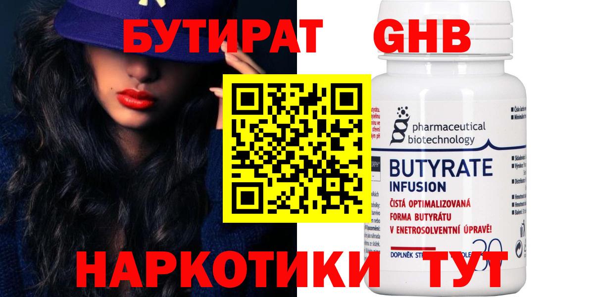 БУТИРАТ оксибутират Алапаевск