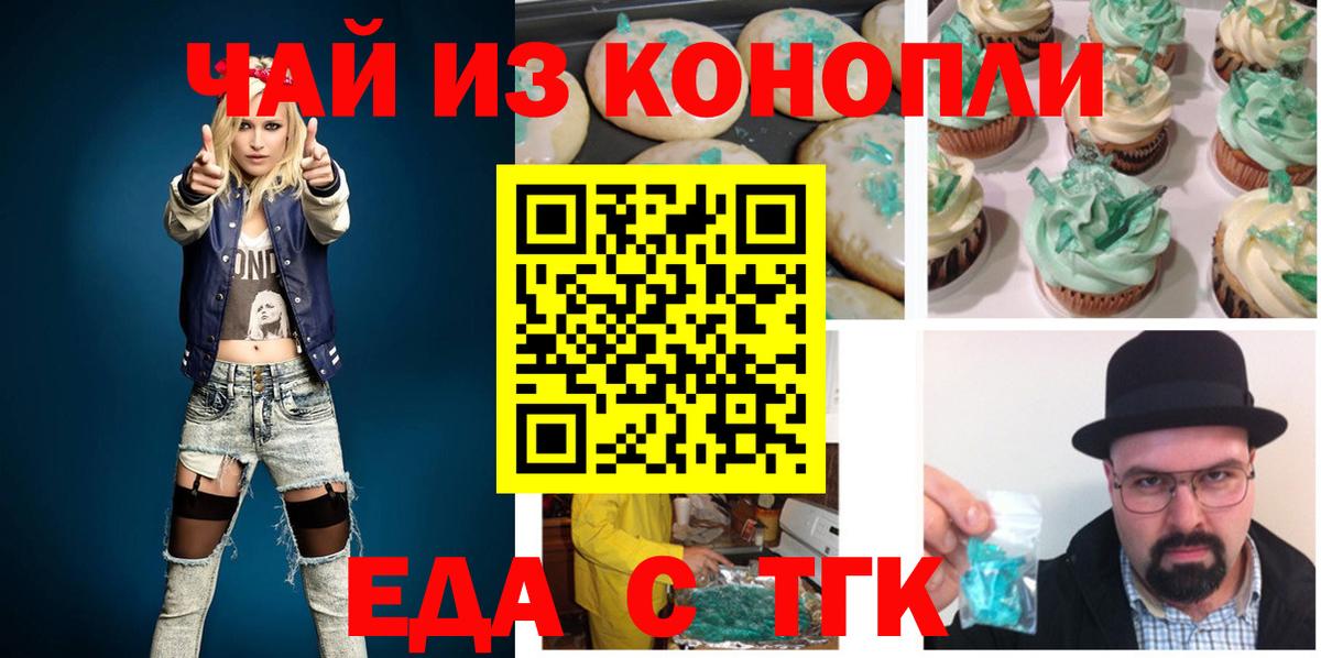 Печенье с ТГК марихуана  Вход с VPN  Алапаевск 