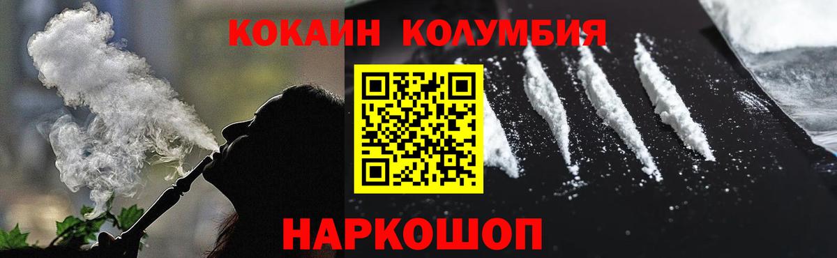 КОКАИН Columbia  магазин    Вход с VPN  Алапаевск  Кокаин 97% 