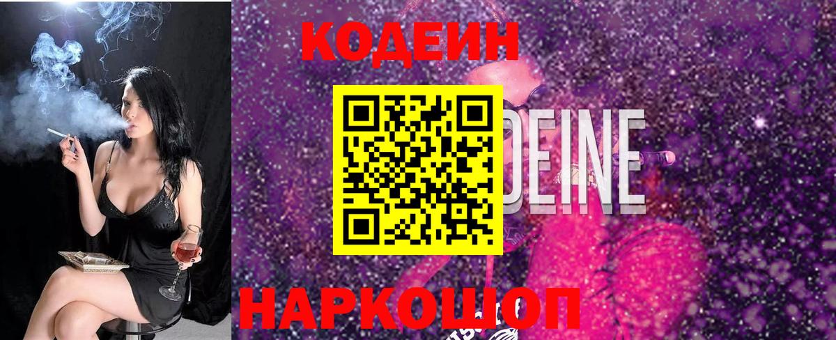 Кодеин напиток Lean (лин)  Вход с VPN  Алапаевск  Codein напиток Lean (лин) 