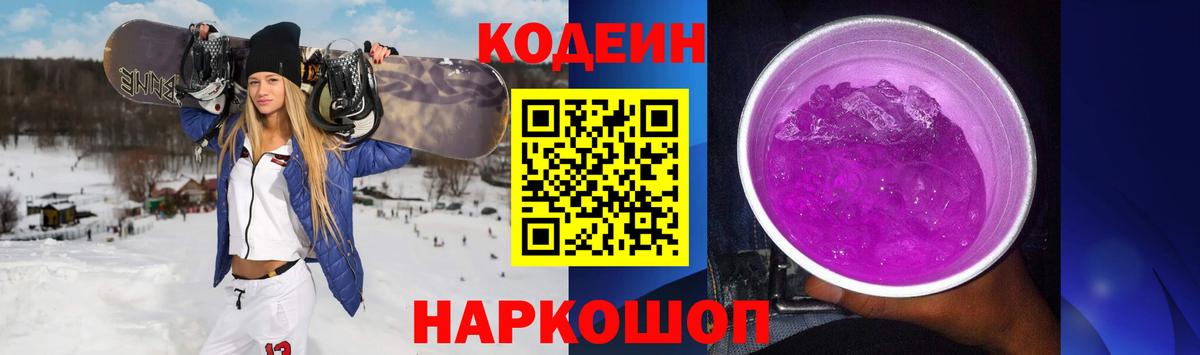 Codein Purple Drank Алапаевск