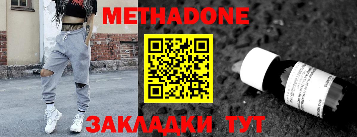 Метадон кристалл Алапаевск