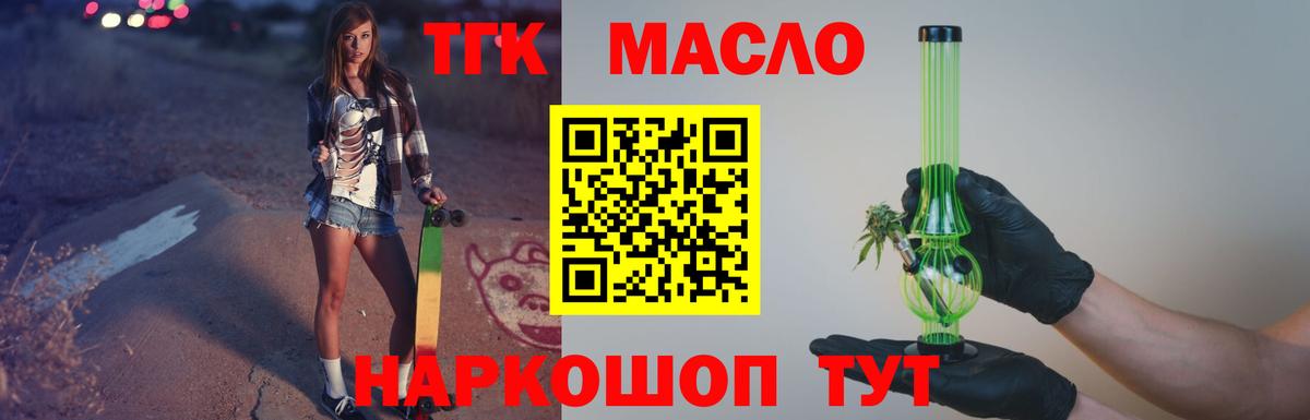 ТГК гашишное масло Алапаевск
